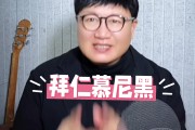 开云下载-拜仁慕尼黑教练公开批评裁判判罚，引发争议