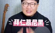 开云下载-拜仁慕尼黑教练公开批评裁判判罚，引发争议