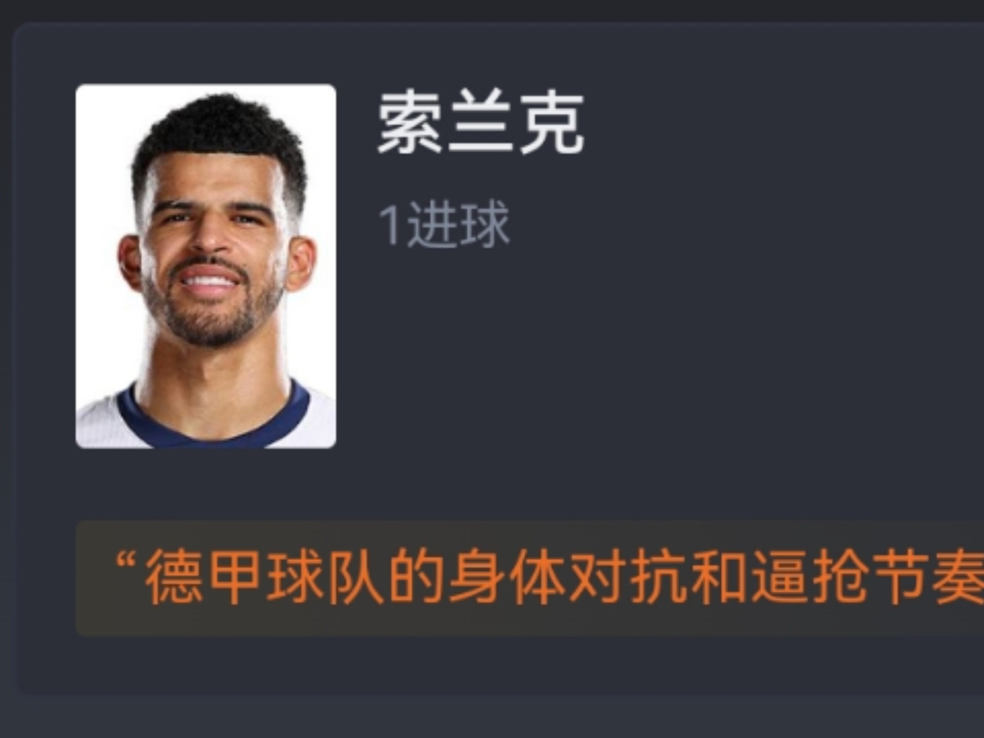 关于热刺遭淘汰，欧冠之路蒙阴影的信息