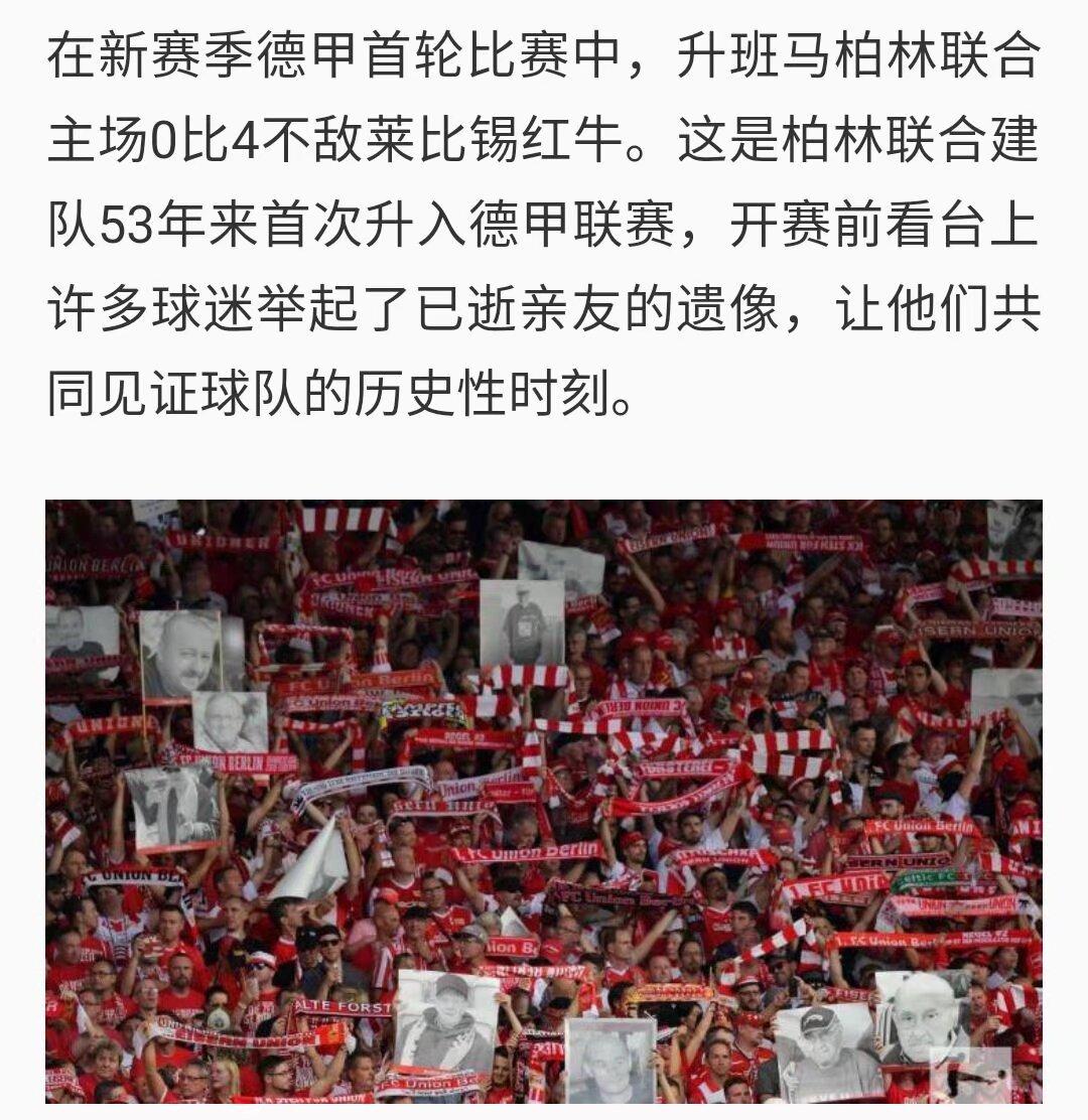 关于莱比锡红牛球迷期待新一季比赛日程的信息
