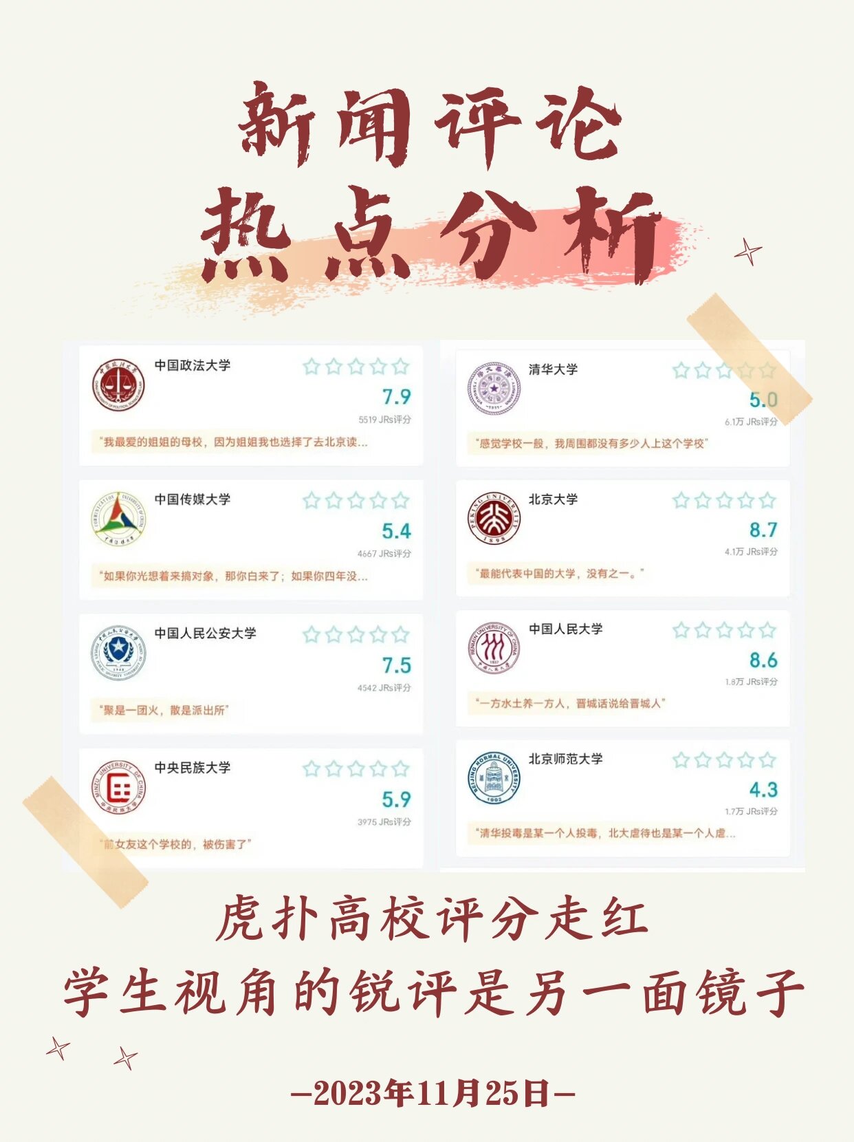 关于体育节目成为热点话题，引发热烈讨论与期待的信息