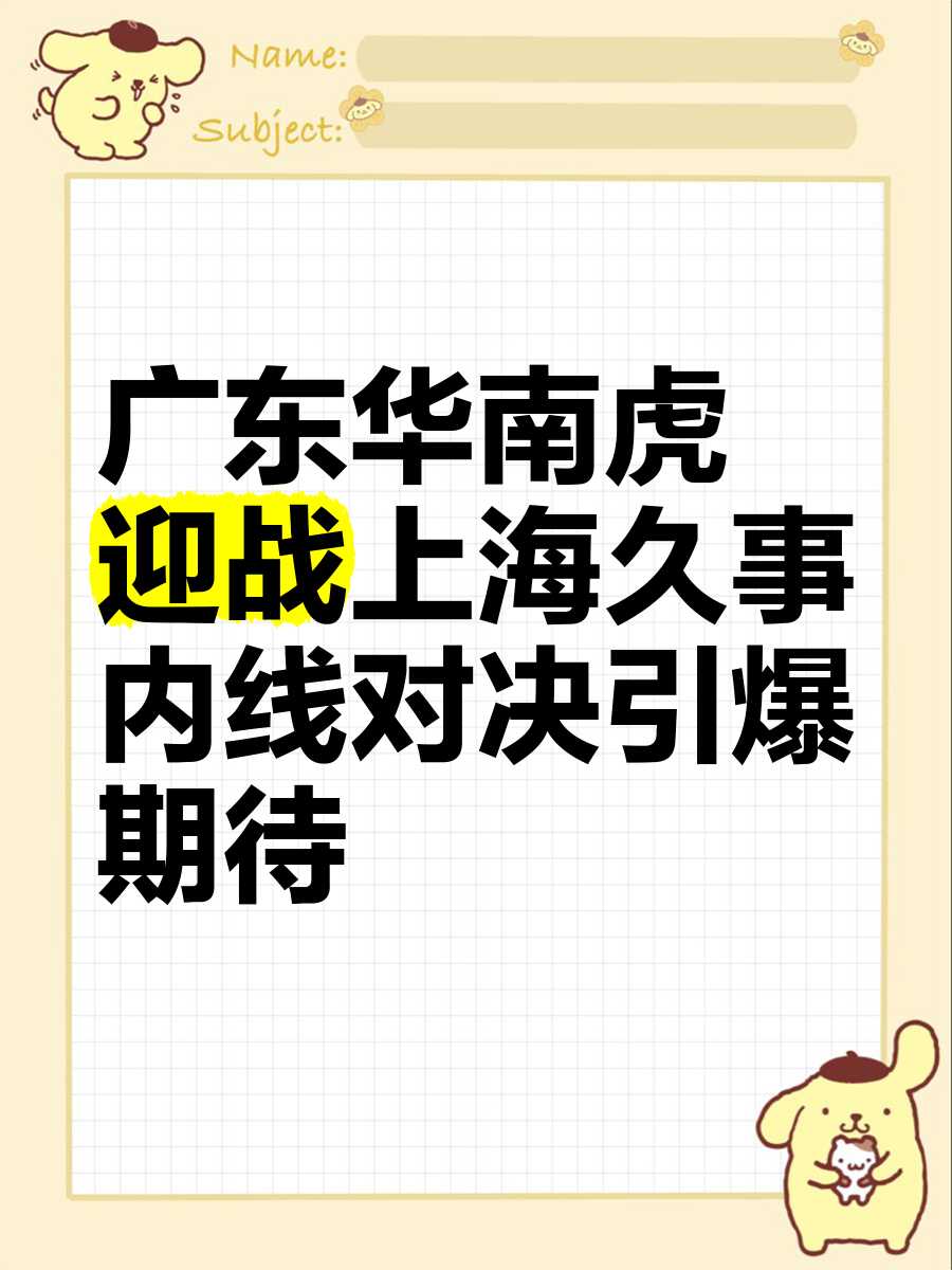 广东华南虎客场逼平强敌，实力有所体现的简单介绍