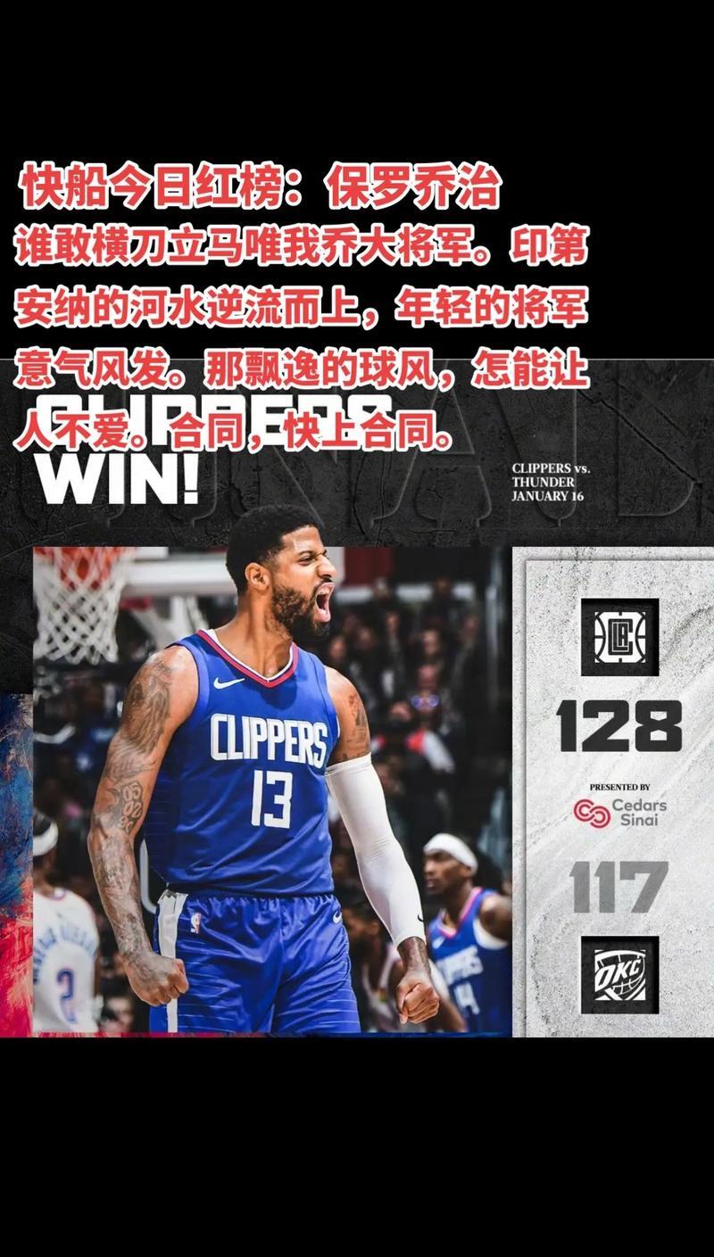 黄蜂主场败给快船重回衰落
