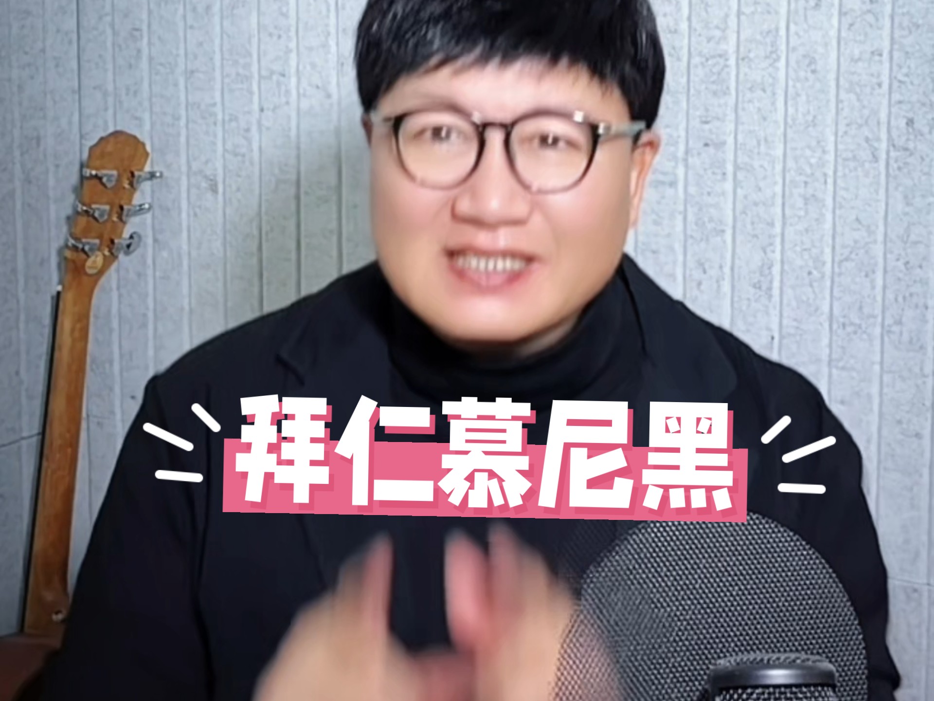 拜仁慕尼黑教练公开批评裁判判罚，引发争议