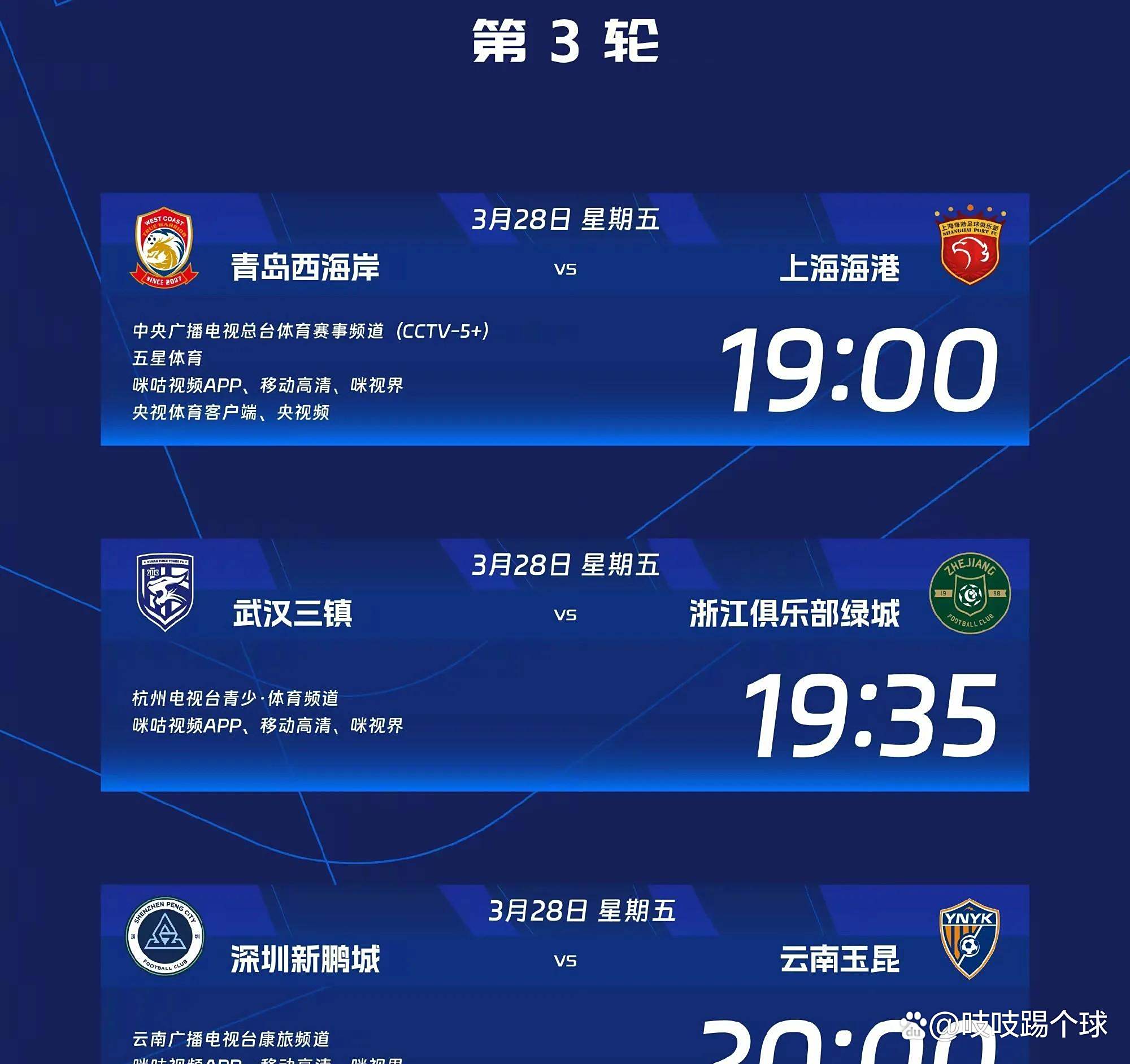 新赛季中超全面启动，纷争不断战火蔓延