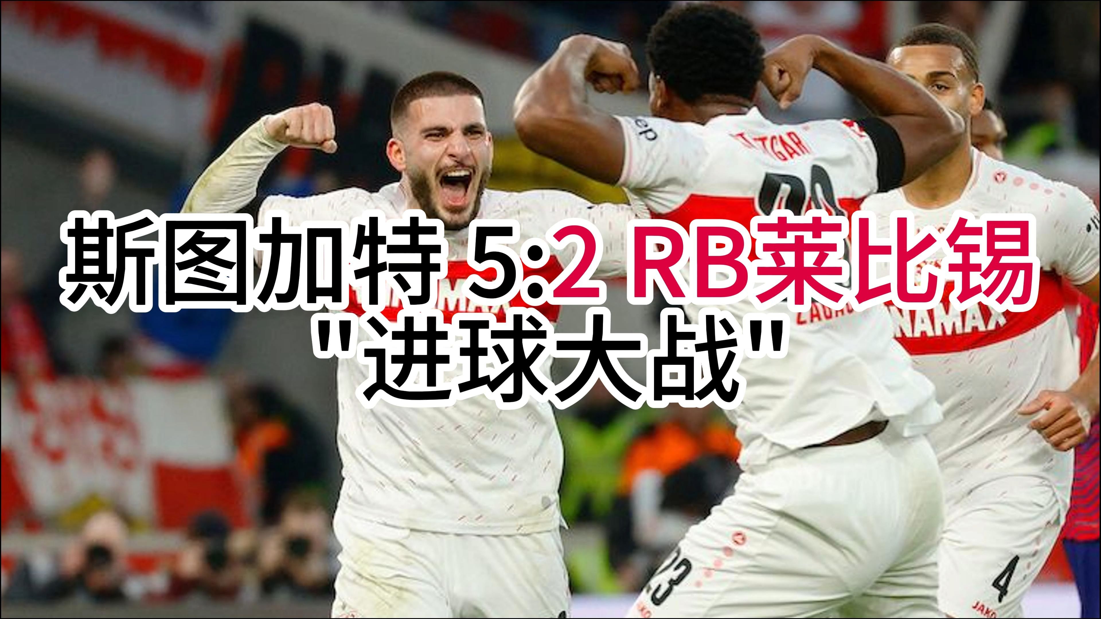 包含RB莱比锡队员表现优异,取得三分的词条 包含RB莱比锡队员表现优异,取得三分的词条