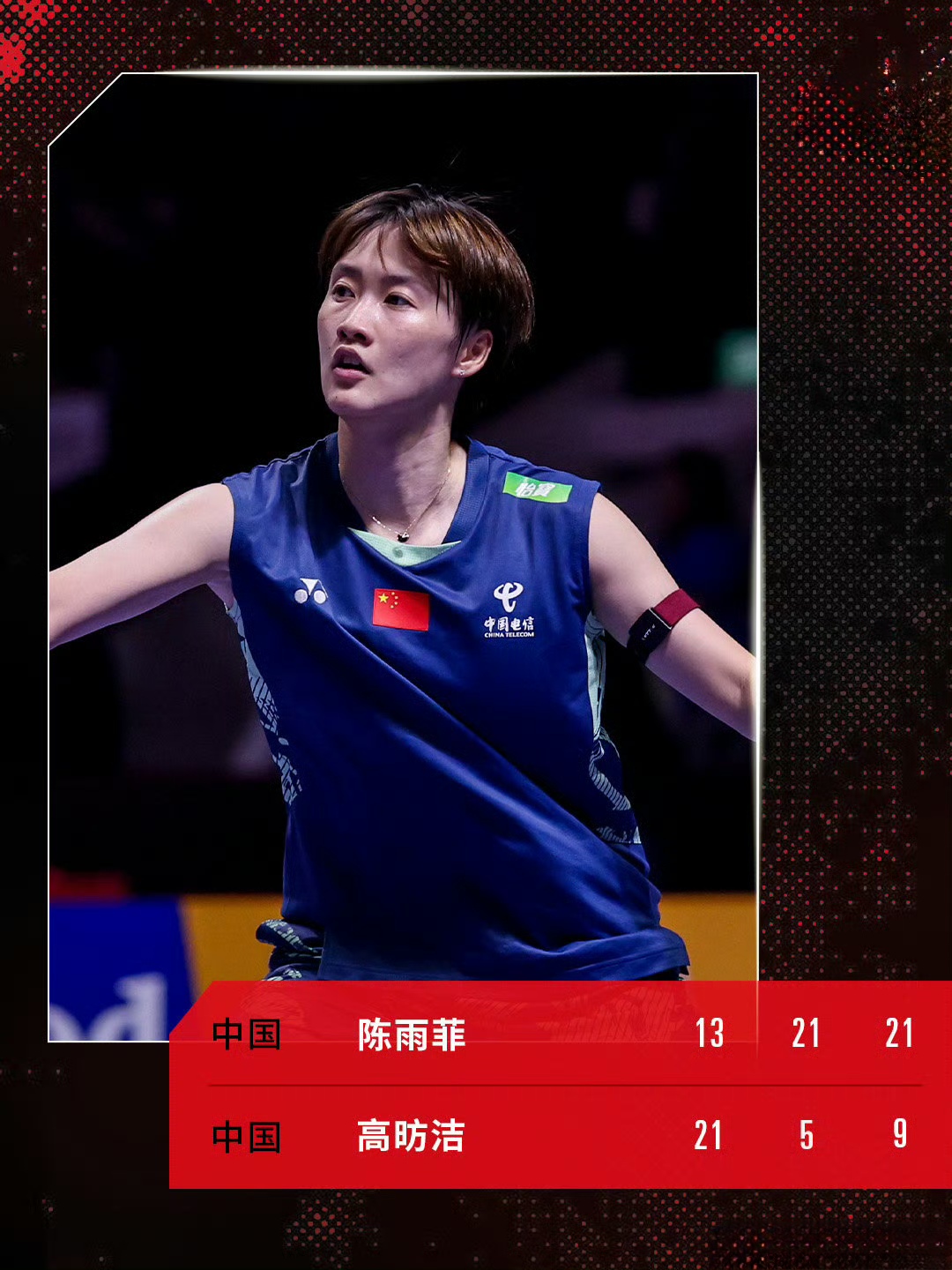 法国队绝杀马来西亚队，陈雨菲高光表现的简单介绍