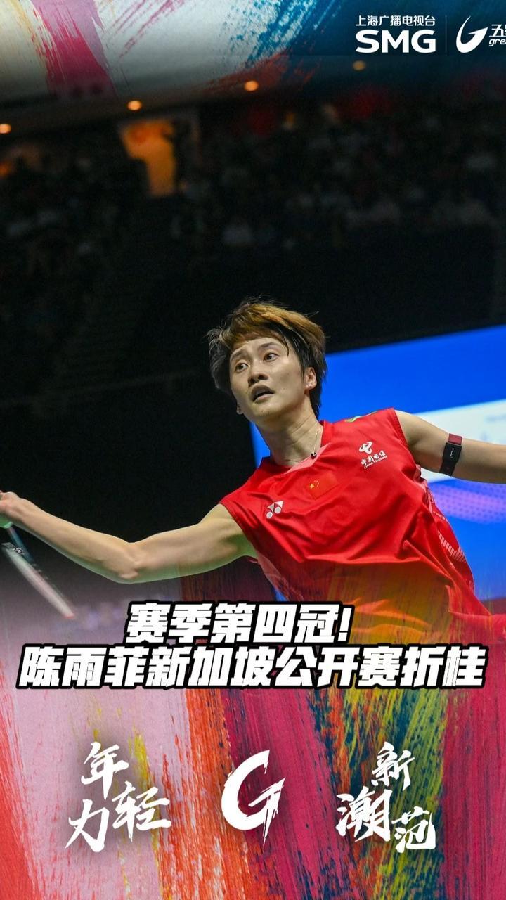 关于印度队轻取法国队，陈雨菲点燃赛场的信息